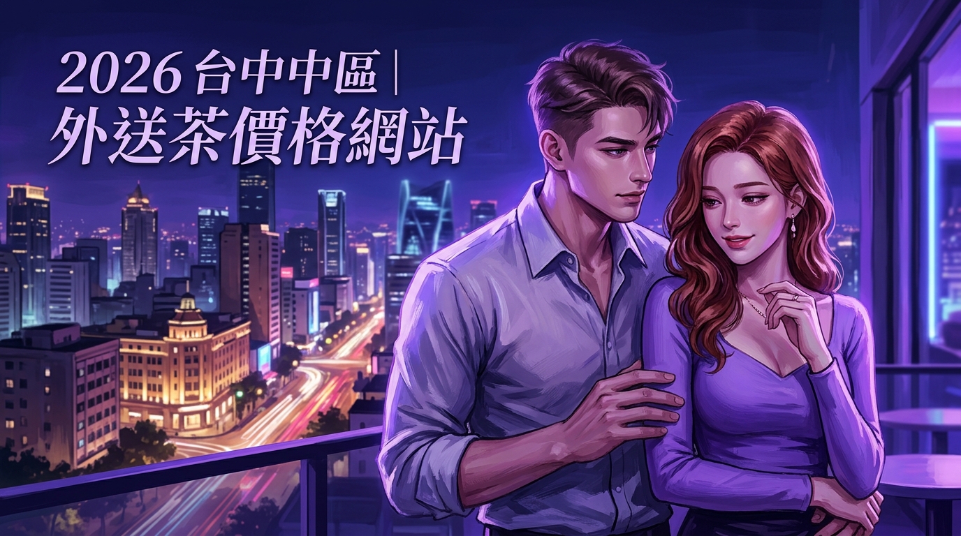 2026台中中區｜外送茶價格網站
